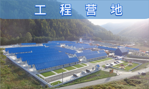 鋼結(jié)構(gòu)營(yíng)地照片