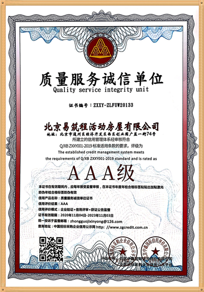 質(zhì)量服務(wù)誠(chéng)信單位_副本 (2).jpg